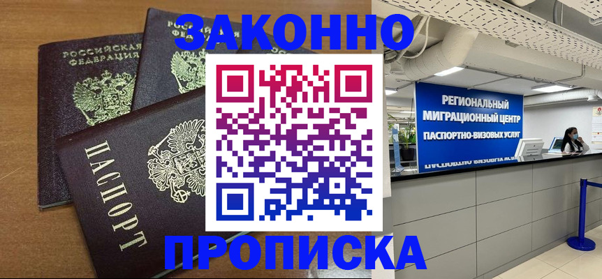 временная регистрация гарантия в Балашове