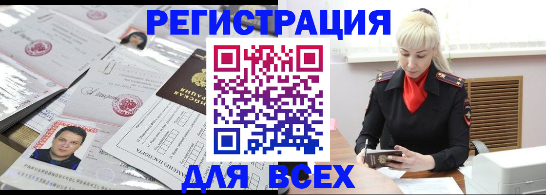 прописка штамп в Балашове