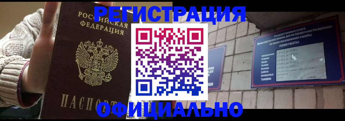 прописка гарантия в Балашове