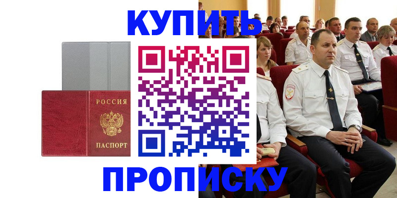 временная регистрация для школы в Балашове
