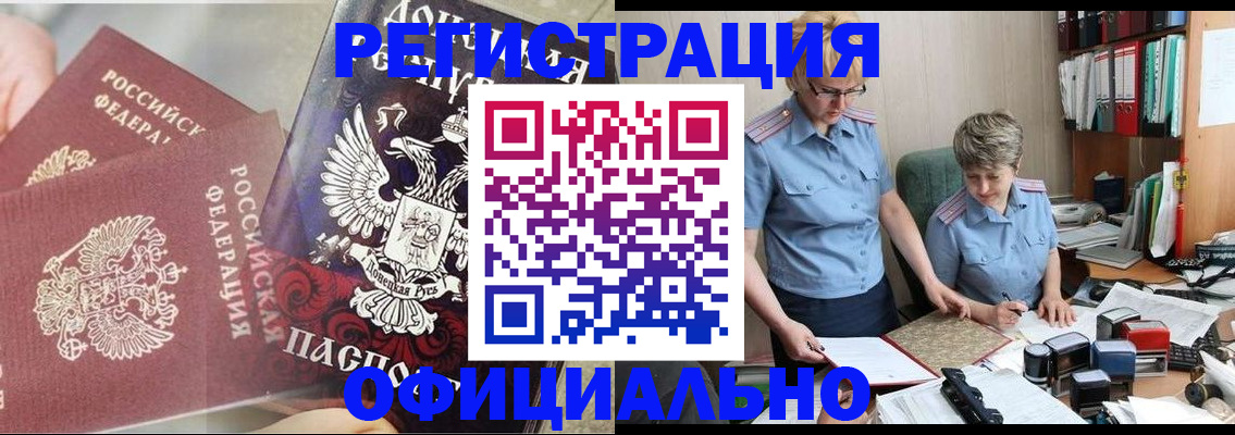 временная регистрация недорого в Балашове